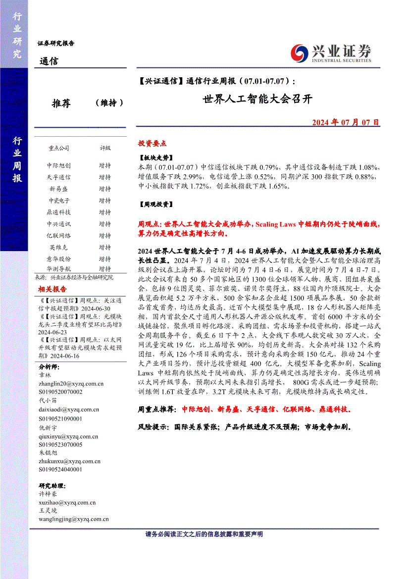 兴证证券(兴证证券电话)