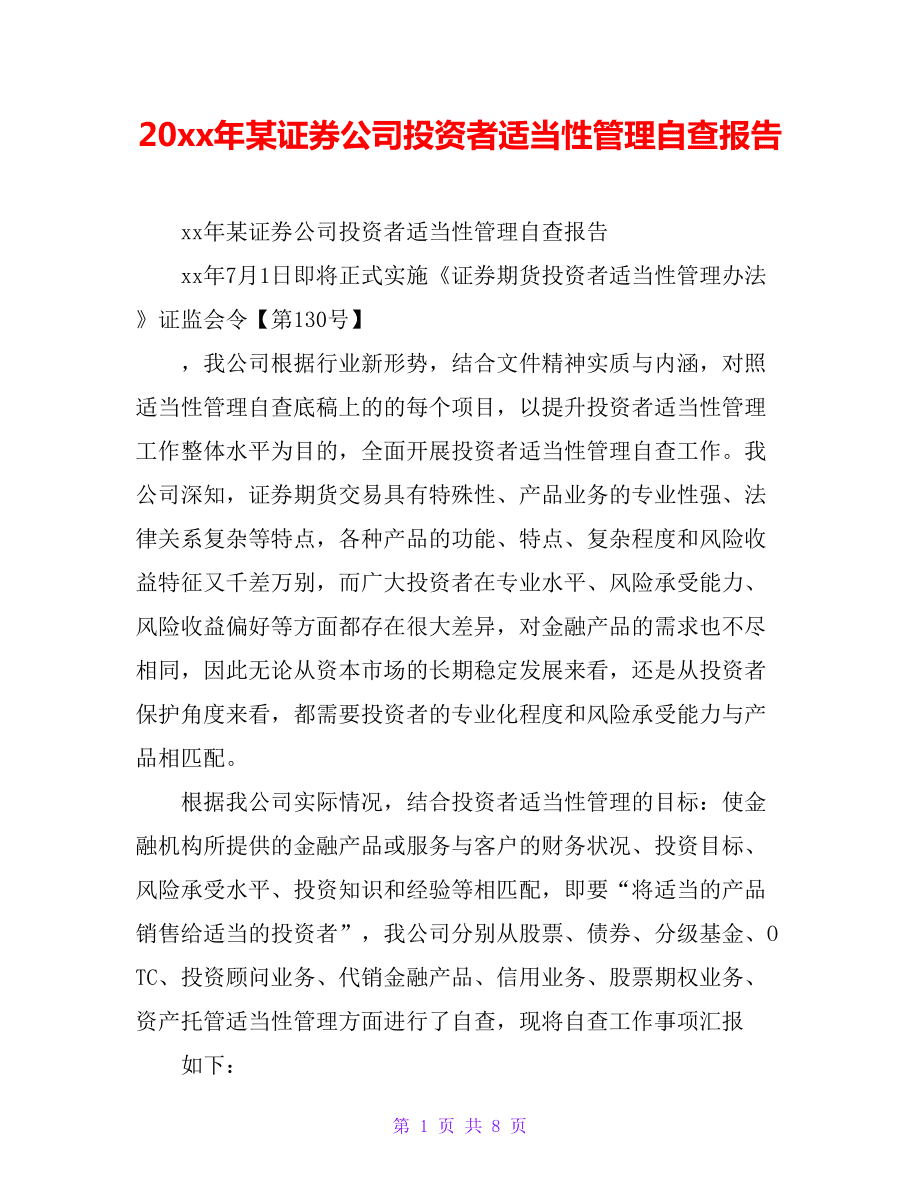 证券公司报告(证券公司报告的营业外收入包括哪些)