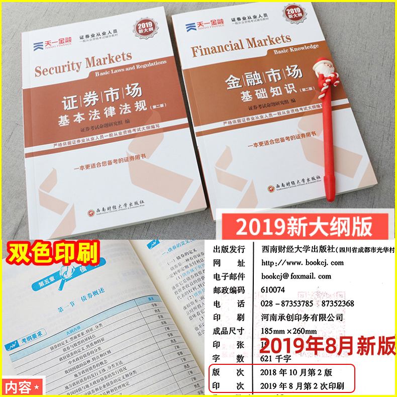证券从业用书(证券从业资格考试专用教材)