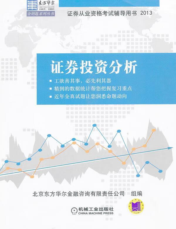 证券从业用书(证券从业资格考试专用教材)