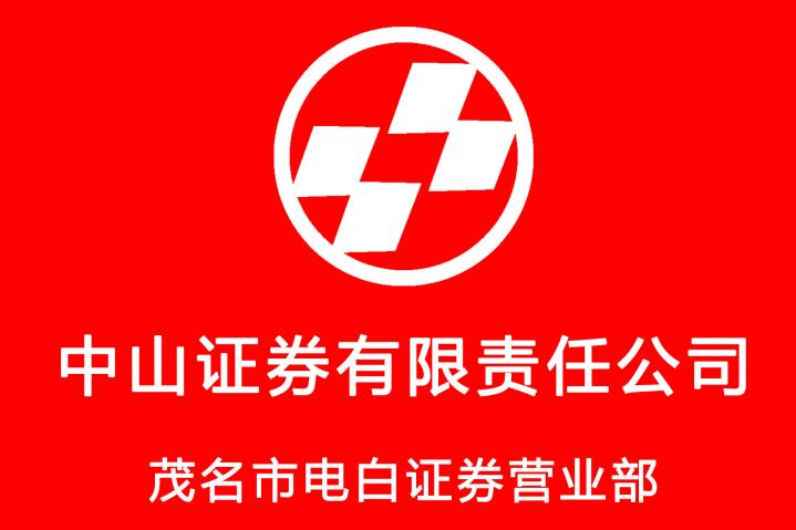 中山证券招聘(中山证券招聘信息)