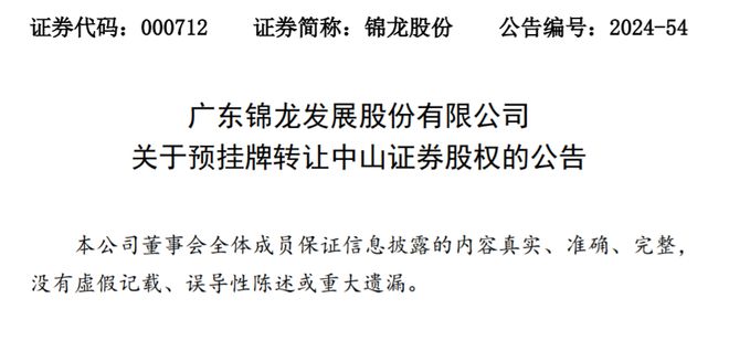 中山证券招聘(中山证券招聘营业部总经理)