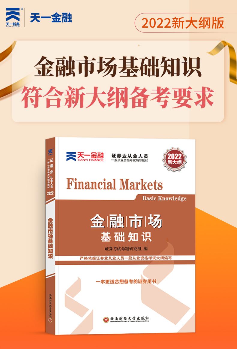 证券从业资格考试大纲(证券从业资格考试大纲2022年)