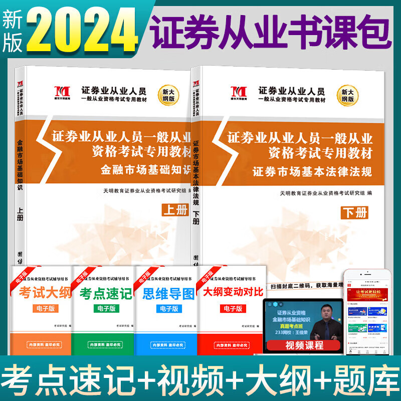 证券从业资格考试大纲(证券从业资格考试大纲2022年)