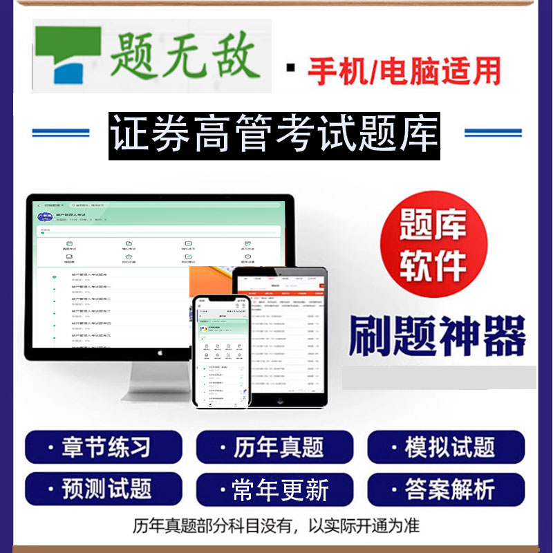 证券从业考试题目(证券从业考试题目是随机的吗)