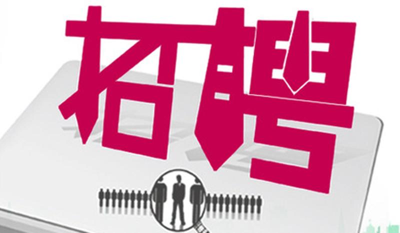 证券社会招聘(中信证券公司招聘网最新招聘)