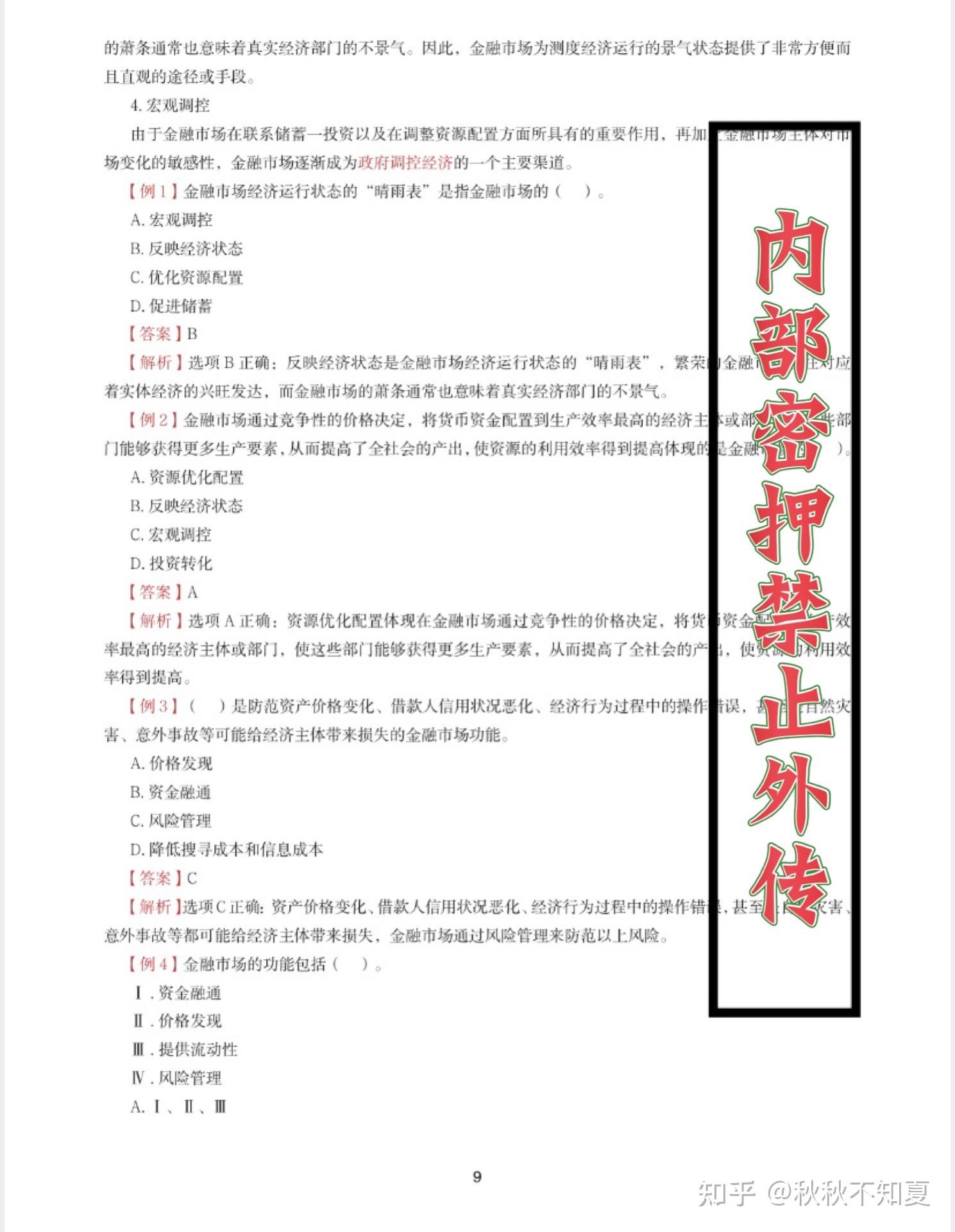 证券从业考试题目(证券从业考试题目是随机的吗)
