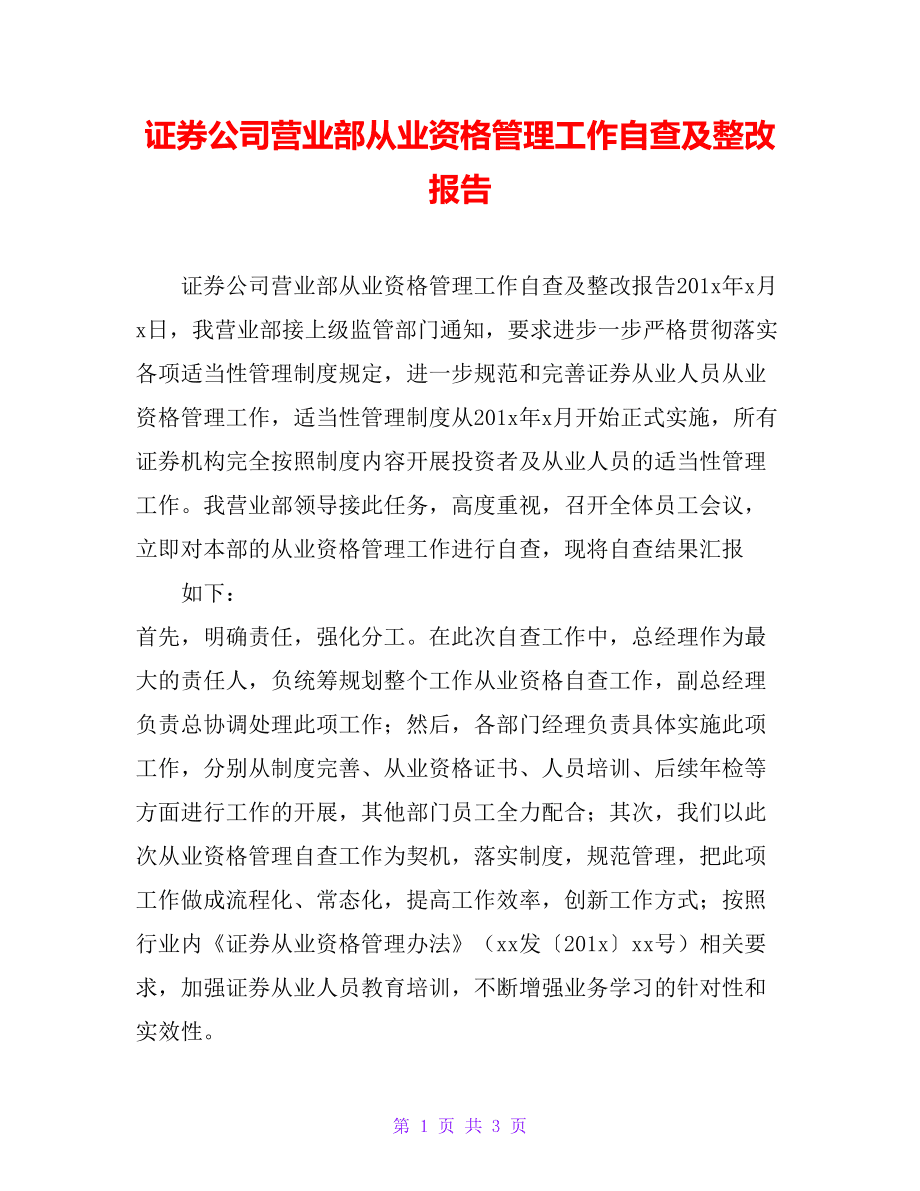 证券公司报告(证券公司报告的营业外收入主要包括什么)