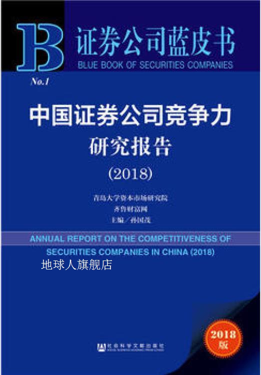 证券公司报告(证券公司报告会领导讲话稿)