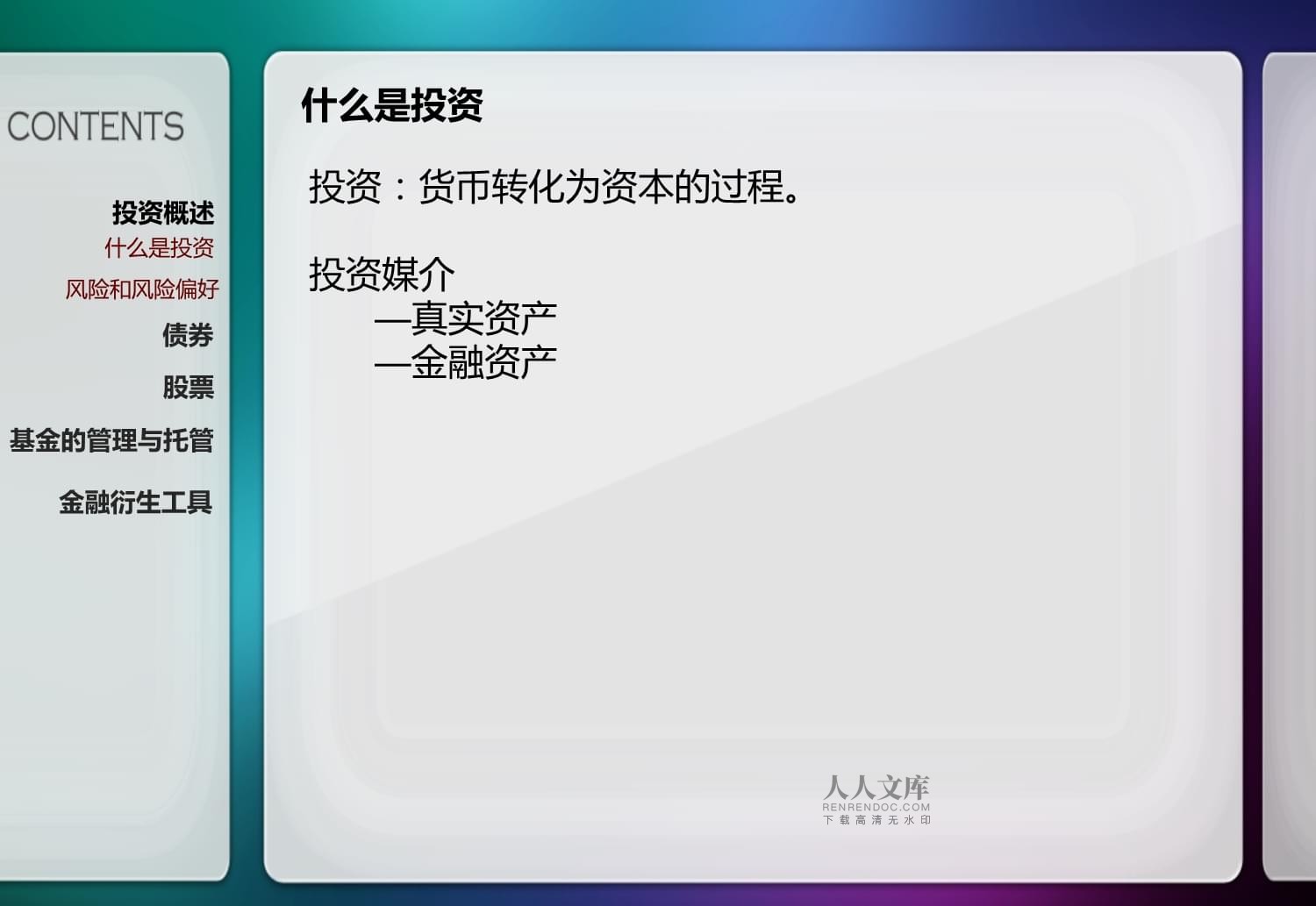 证券是投资吗(证券投资属于什么投资方式)