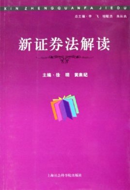 最新证券法(最新证券法可以允许炒股吗)