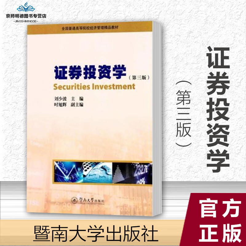 证券金融书籍(金融证券学课程)